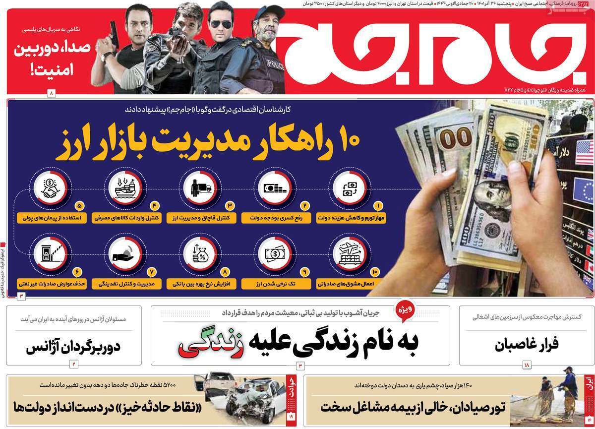 صفحه نخست روزنامهها صفحه نخست روزنامهها