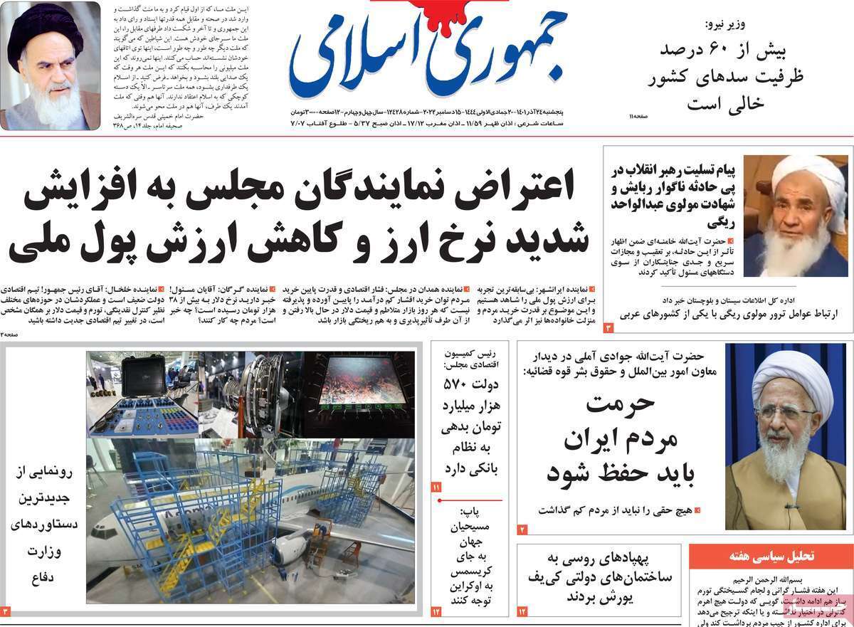 صفحه نخست روزنامهها صفحه نخست روزنامهها