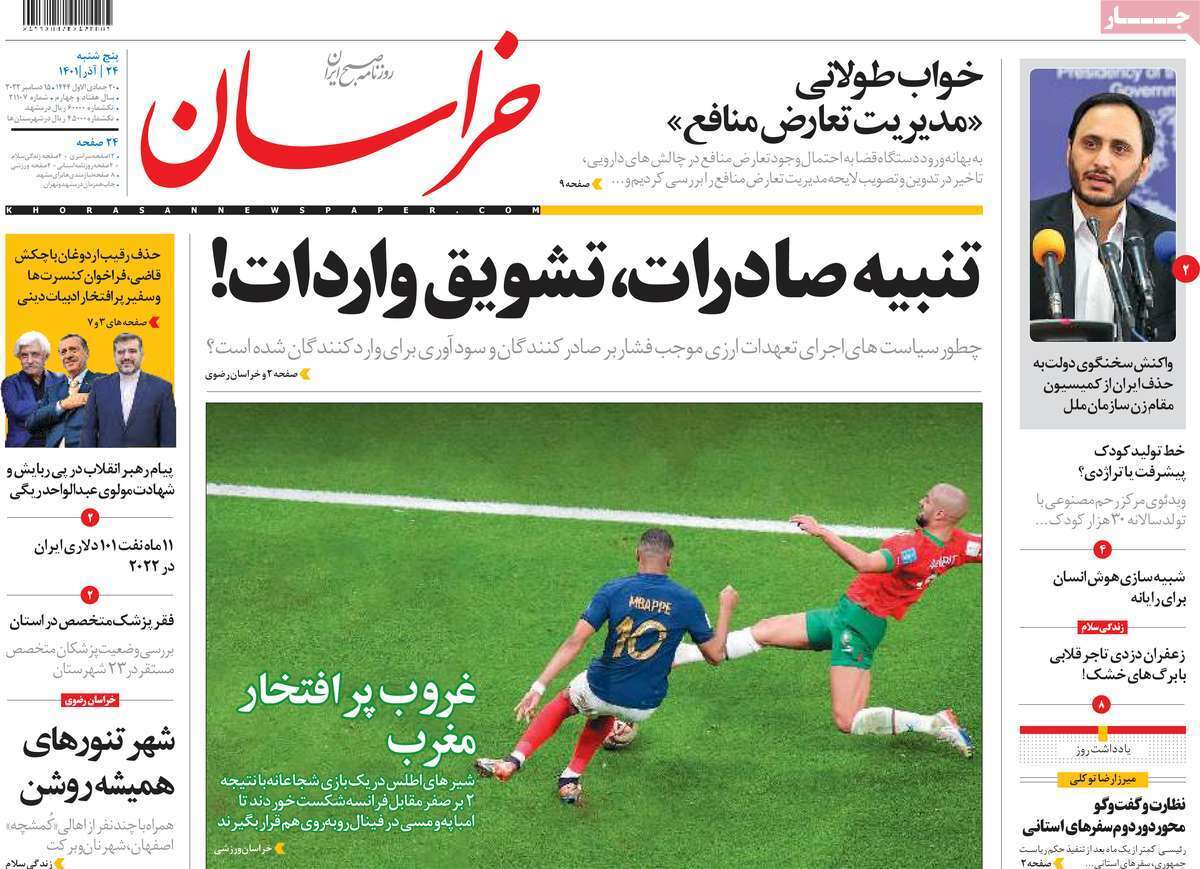 صفحه نخست روزنامهها صفحه نخست روزنامهها