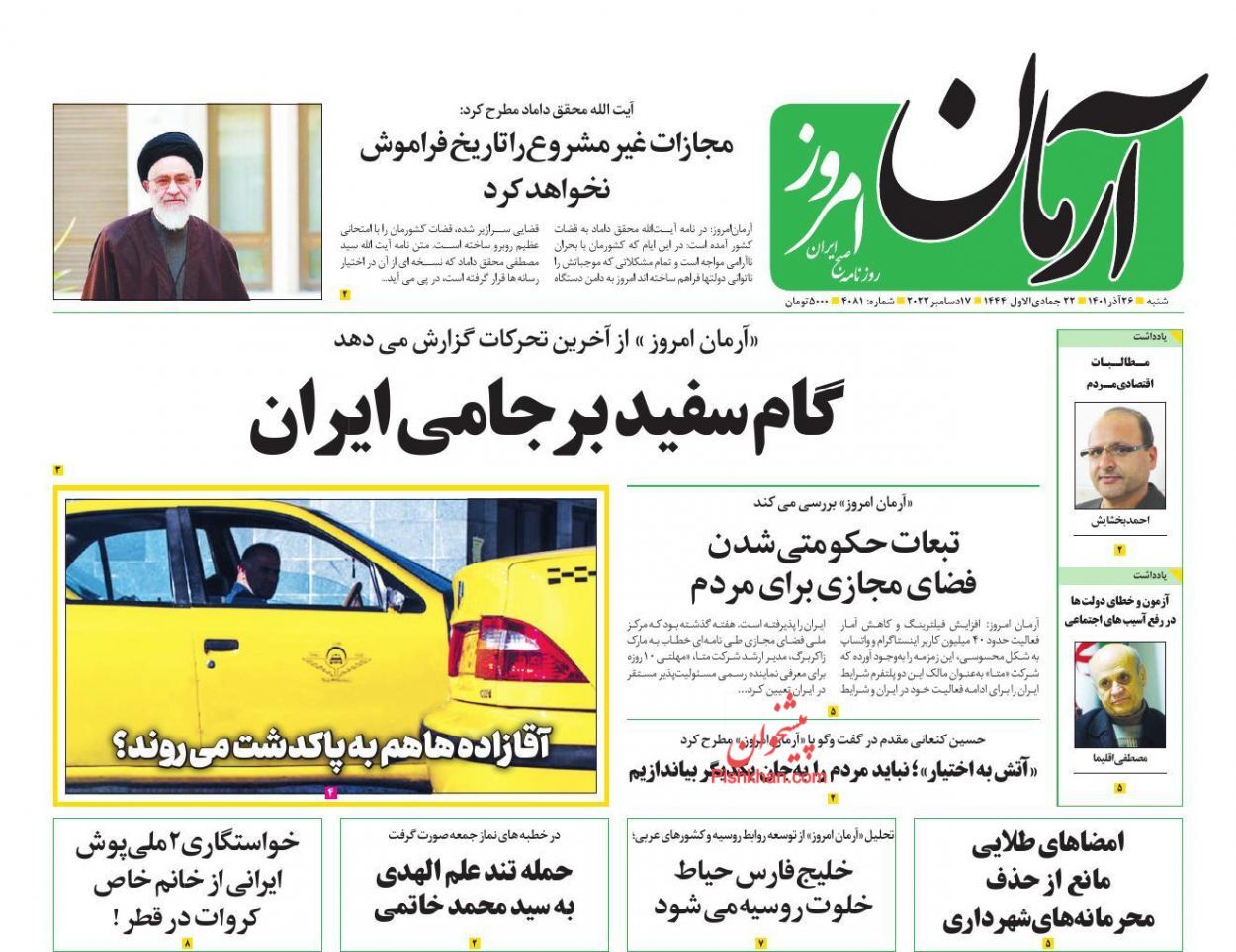 روزنامه های روز روزنامه ها