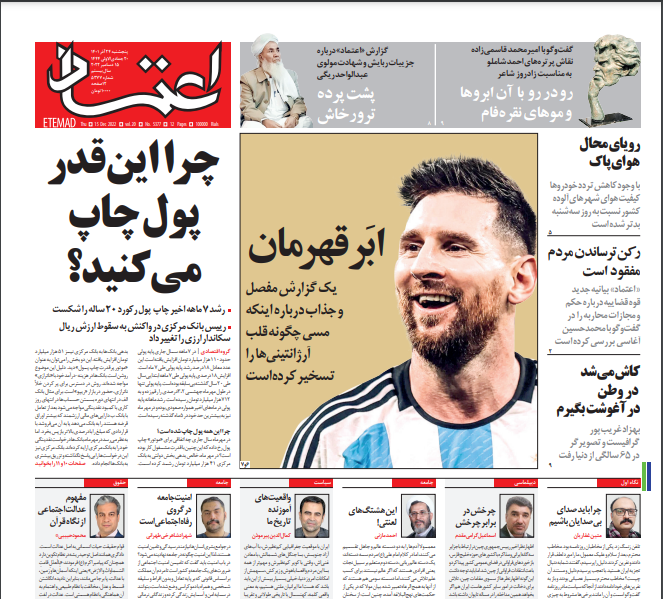 روزنامه های روز روزنامه ها