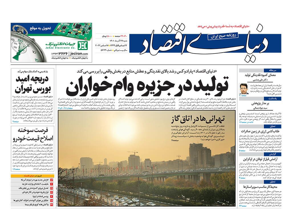 روزنامه های روز روزنامه ها