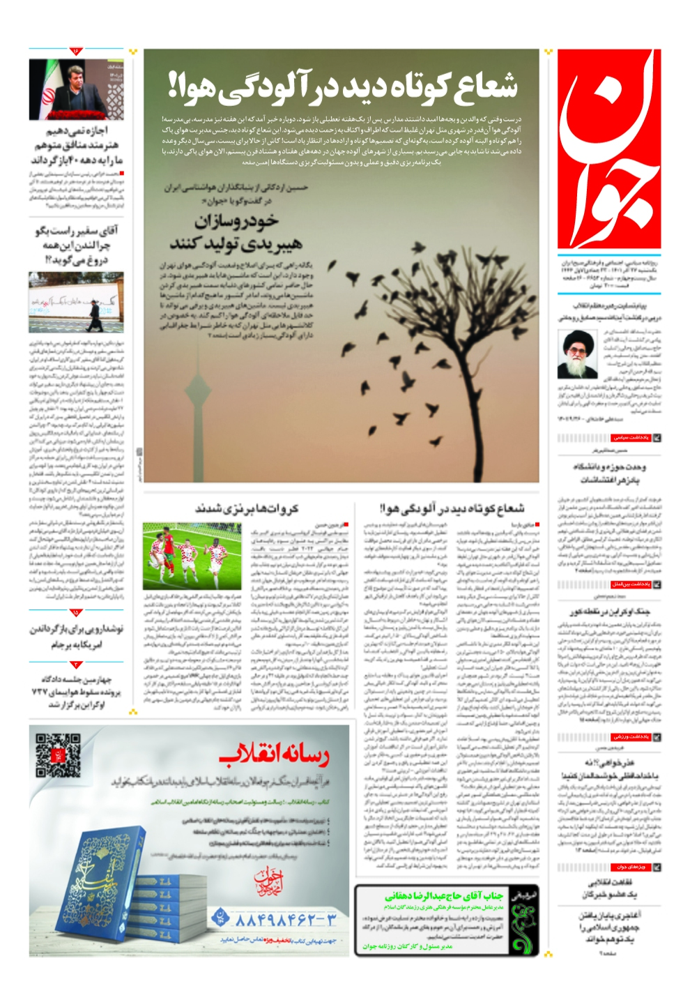 صفحه نخست روزنامهها - یکشنبه ۲۷ آذر روزنامه جوان