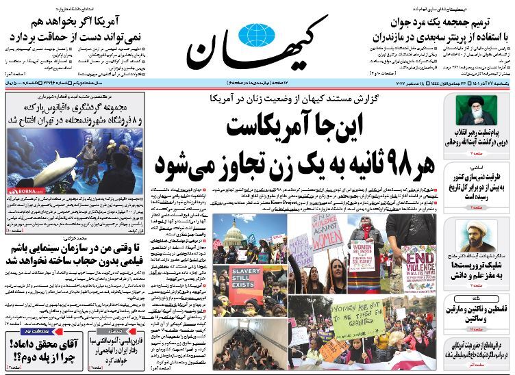 صفحه نخست روزنامهها - یکشنبه ۲۷ آذر روزنامه کیهان