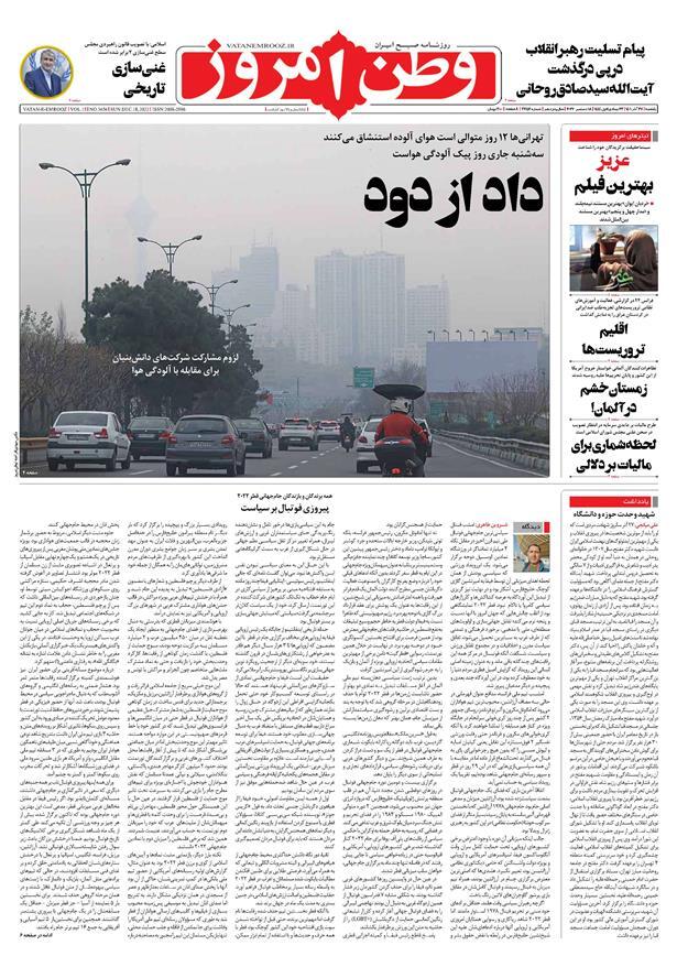 صفحه نخست روزنامهها - یکشنبه ۲۷ آذر وطن امروز