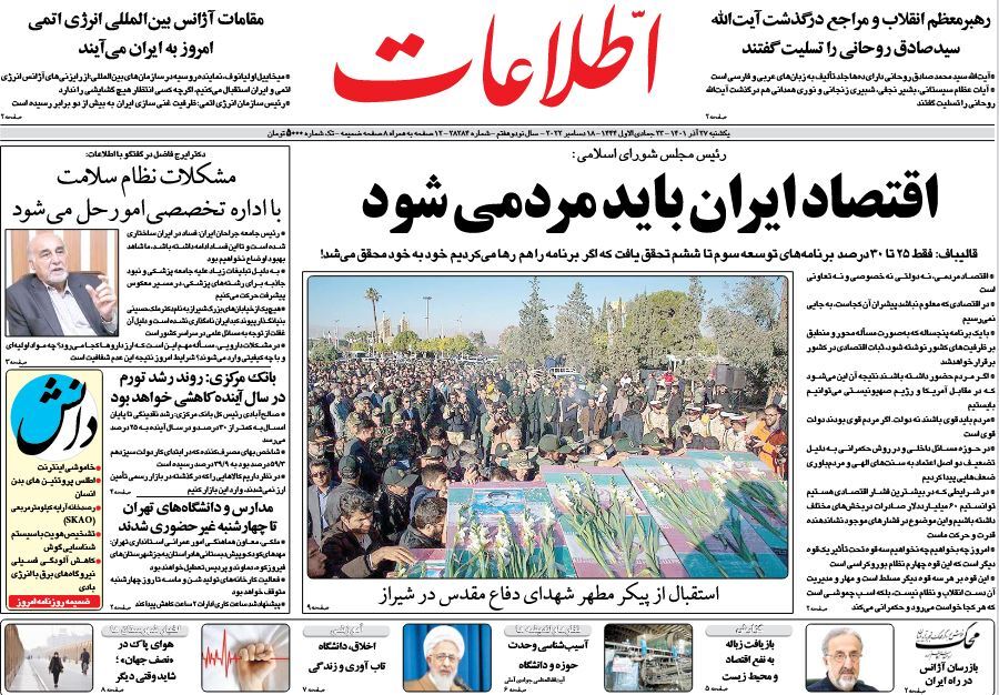 صفحه نخست روزنامهها - یکشنبه ۲۷ آذر روزنامه اطلاعات