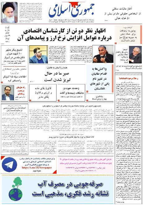 صفحه نخست روزنامهها - یکشنبه ۲۷ آذر جمهوری اسلامی