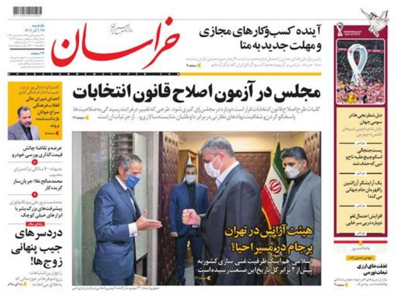 صفحه نخست روزنامهها - یکشنبه ۲۷ آذر روزنامه خراسان