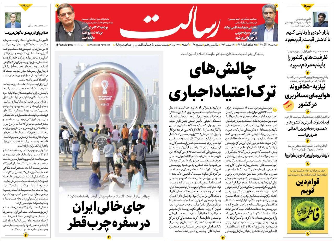 روزنامه های روز روزنامه ها