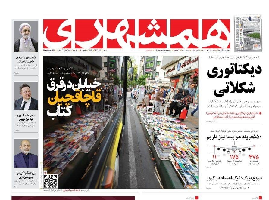 صفحه نخست روزنامهها - سه شنبه ۲۹ آذر صفحه نخست روزنامهها - سه شنبه ۲۹ آذر