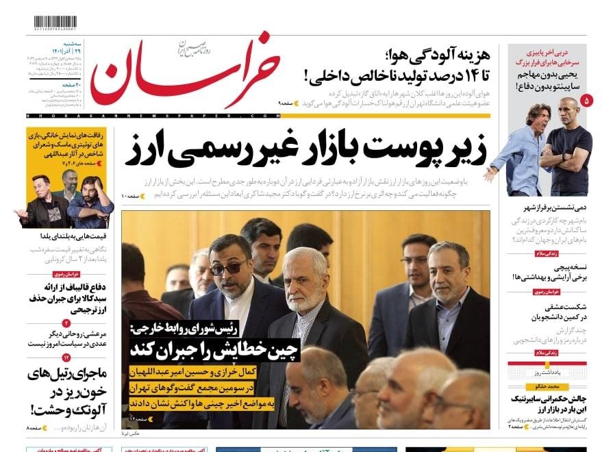 صفحه نخست روزنامهها - سه شنبه ۲۹ آذر صفحه نخست روزنامهها - سه شنبه ۲۹ آذر