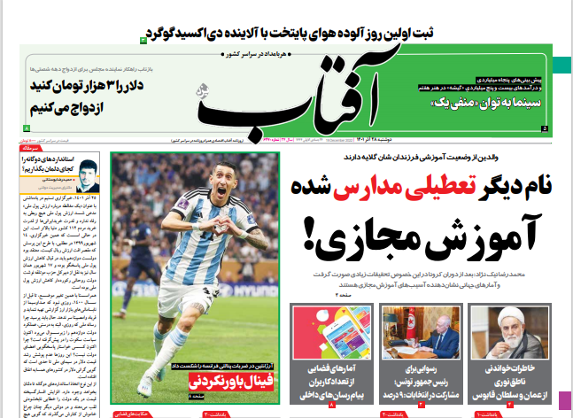 صفحه نخست روزنامهها - سه شنبه ۲۹ آذر صفحه نخست روزنامهها - سه شنبه ۲۹ آذر