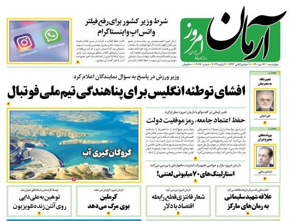 آرمان امروز