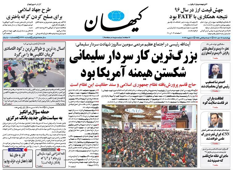 روزنامه کیهان