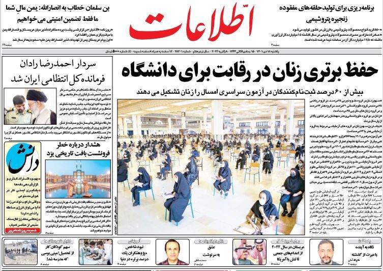 روزنامه اطلاعات