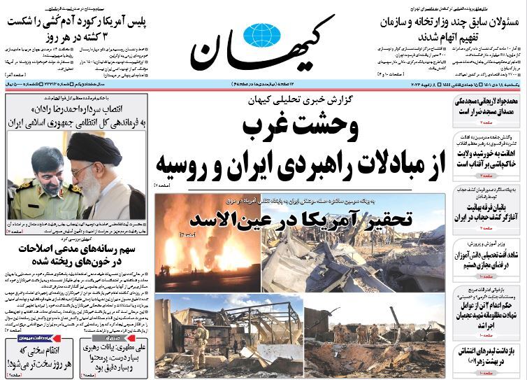 روزنامه کیهان