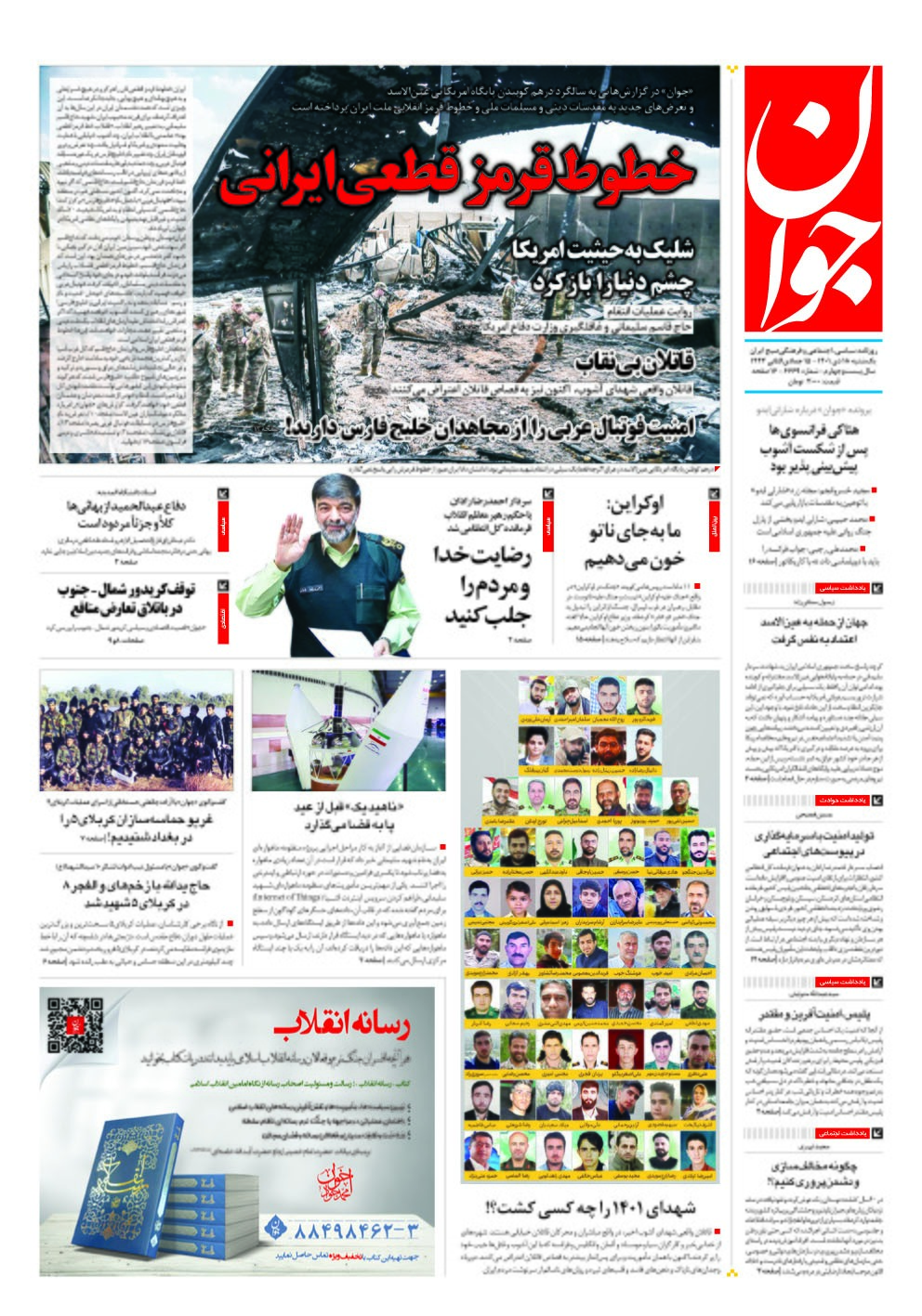 روزنامه جوان