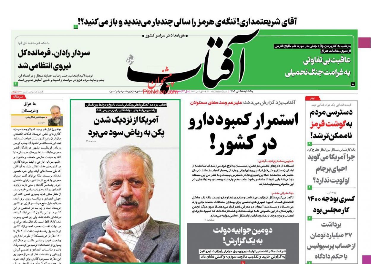 روزنامه آفتاب یزد