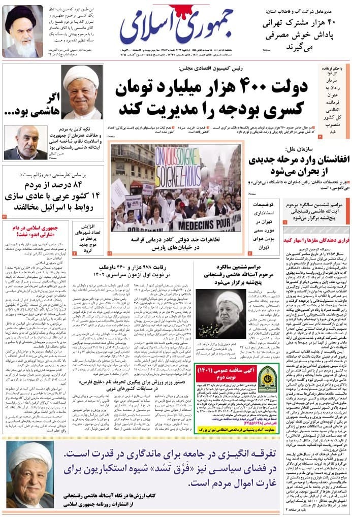 روزنامه جمهوری اسلامی