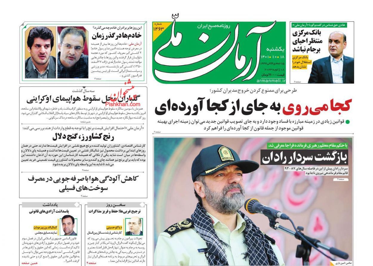 روزنامه آرمان ملی