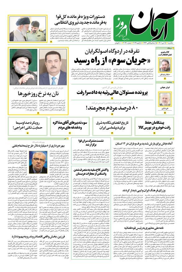 روزنامه آرمان امروز