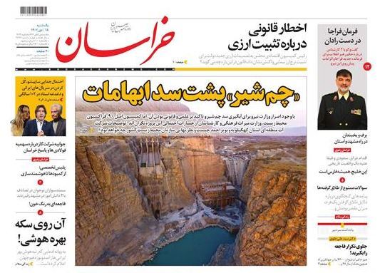 روزنامه خراسان