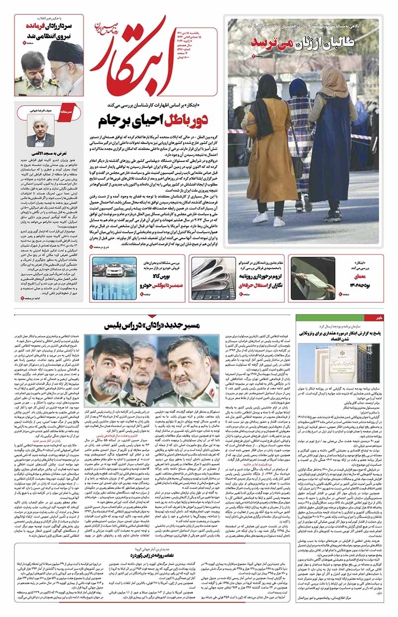 روزنامه ابتکار