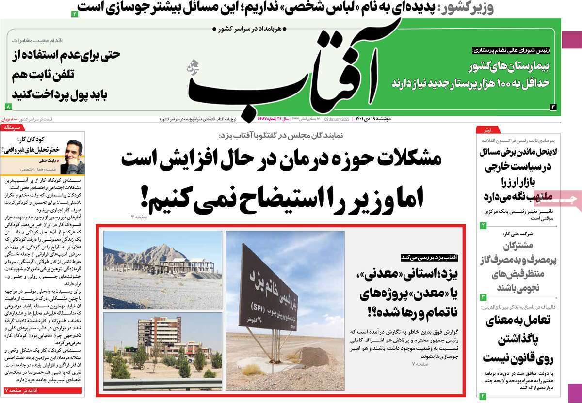 صفحه نخست روزنامه‌ها