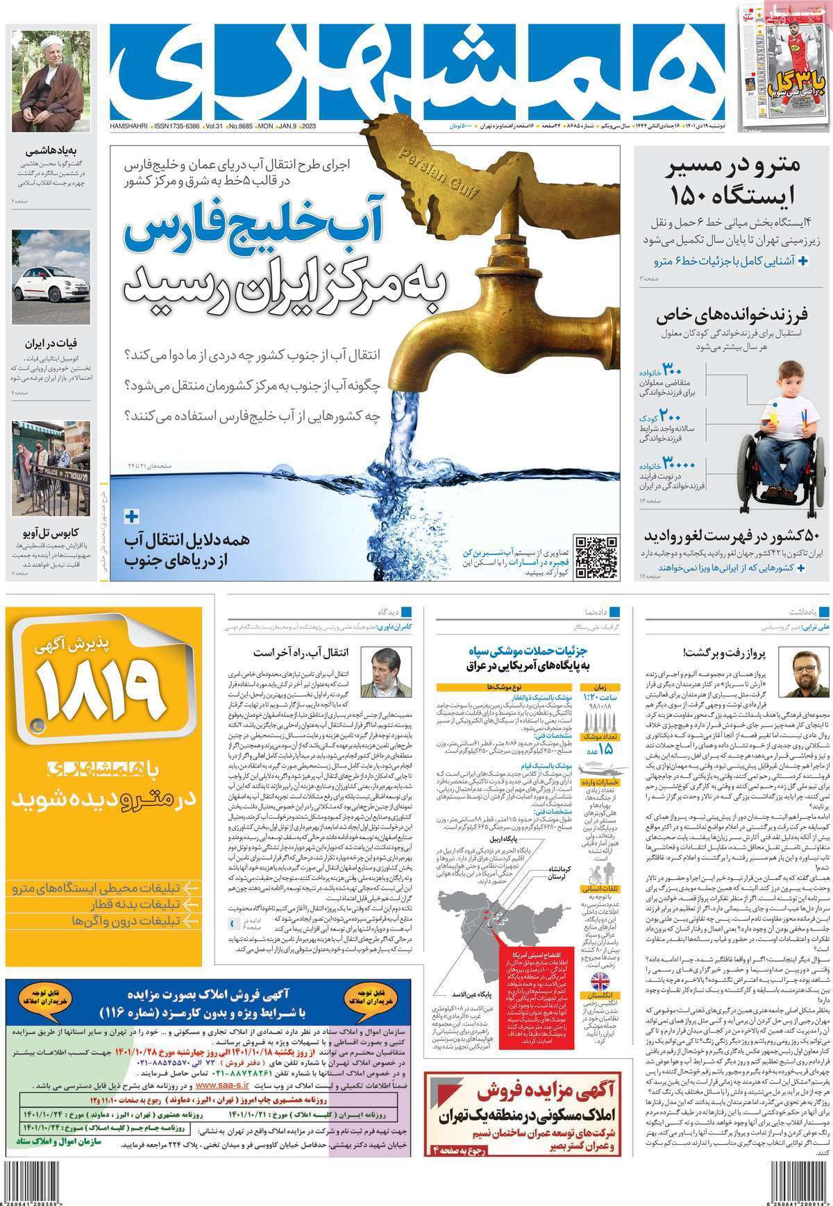 صفحه نخست روزنامه‌ها