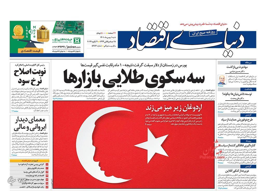 روزنامه های روز روزنامه ها