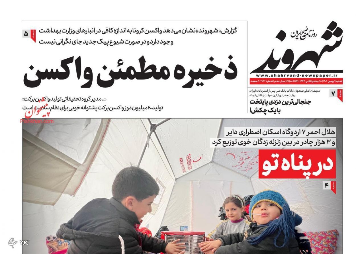 روزنامه های روز روزنامه ها