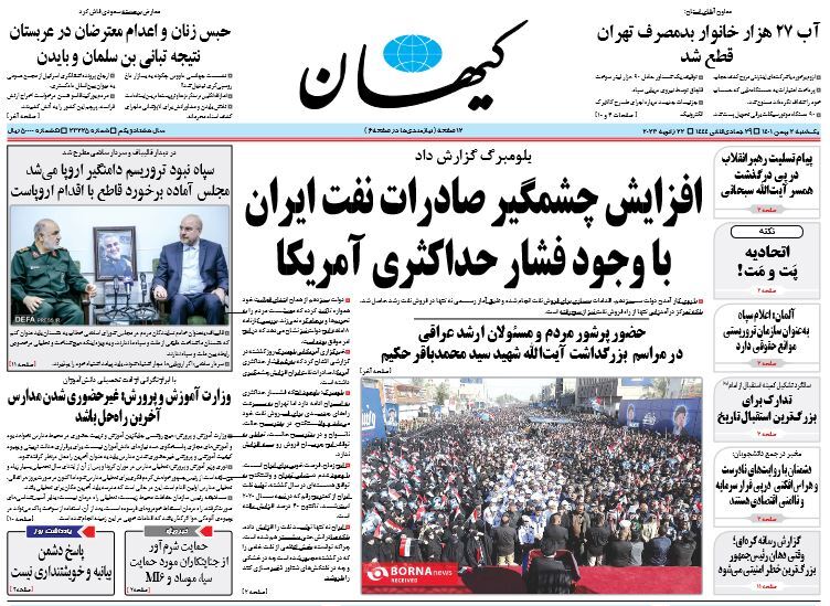 صفحه نخست روزنامهها - یکشنبه ۲ بهمن روزنامه کیهان