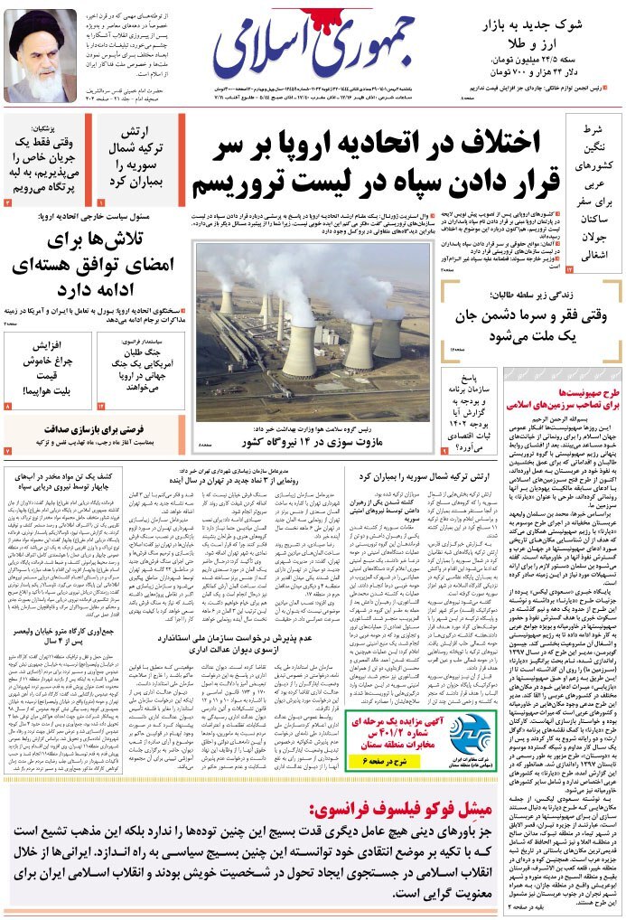 صفحه نخست روزنامهها - یکشنبه ۲ بهمن جمهوری اسلامی