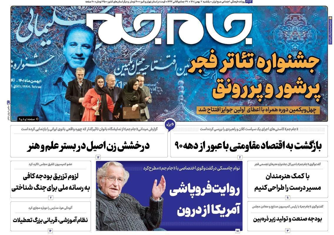 صفحه نخست روزنامهها - یکشنبه ۲ بهمن جام جم