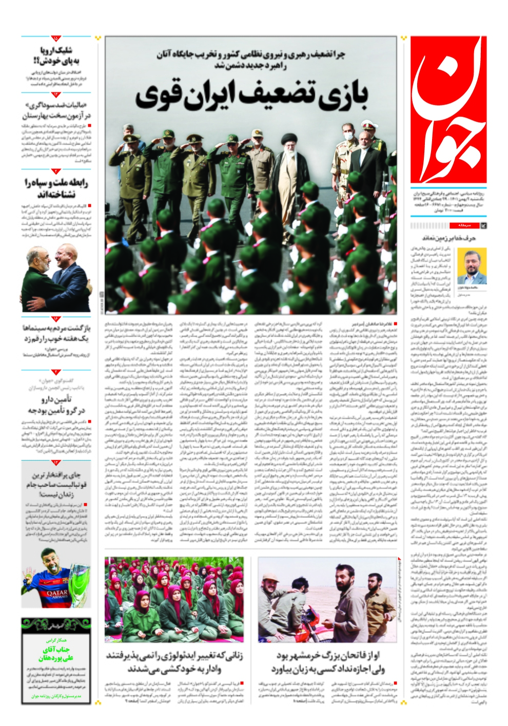 صفحه نخست روزنامهها - یکشنبه ۲ بهمن روزنامه جوان