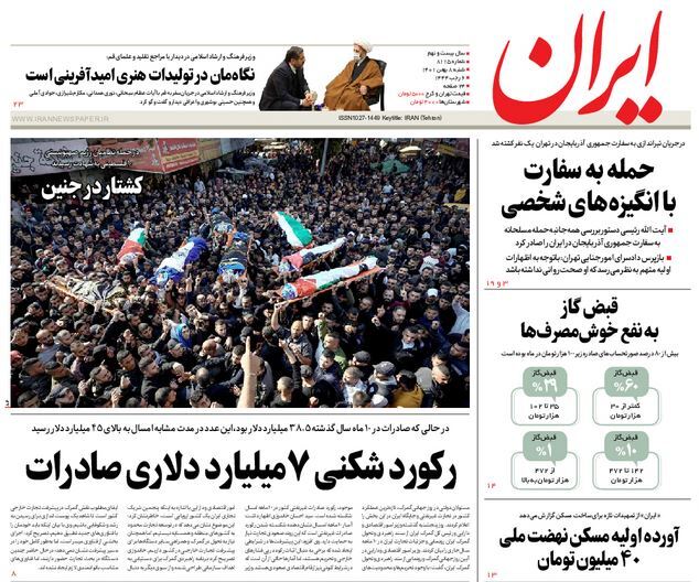 صفحه نخست روزنامهها - شنبه ۸ بهمن روزنامه ایران