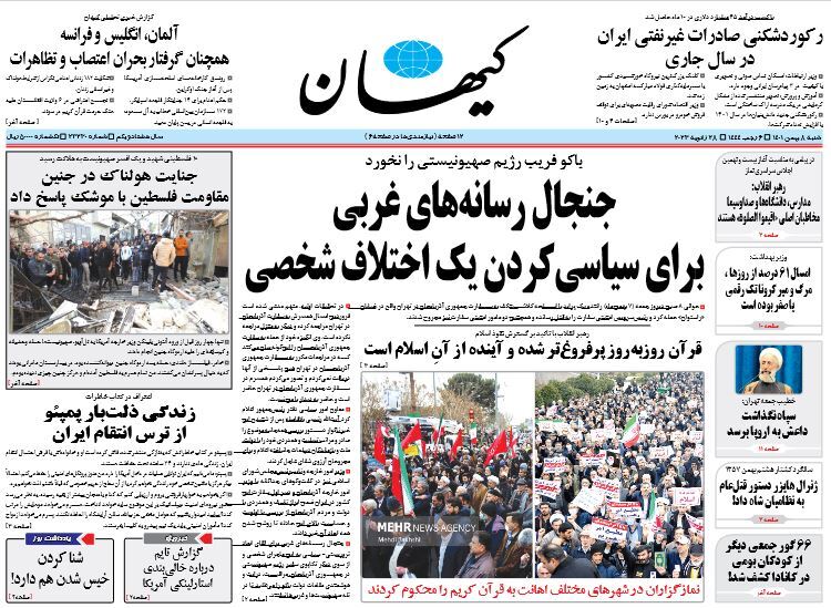 صفحه نخست روزنامهها - شنبه ۸ بهمن روزنامه کیهان