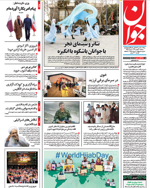 صفحه نخست روزنامهها صفحه نخست روزنامهها