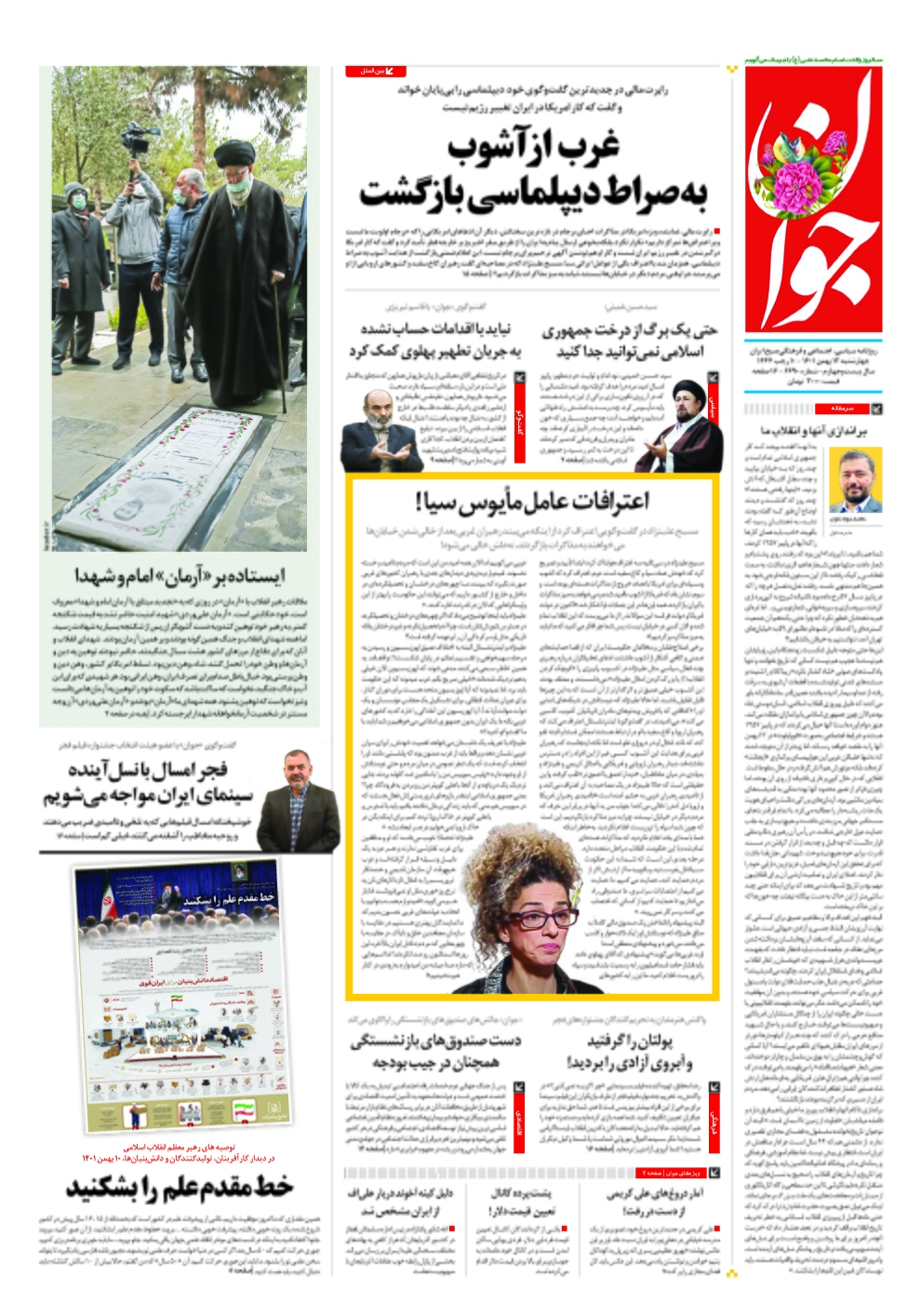 صفحه نخست روزنامهها - چهارشنبه ۱۲ بهمن روزنامه جوان