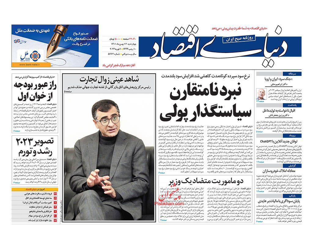 صفحه نخست روزنامهها - چهارشنبه ۱۲ بهمن دنیای اقتصاد