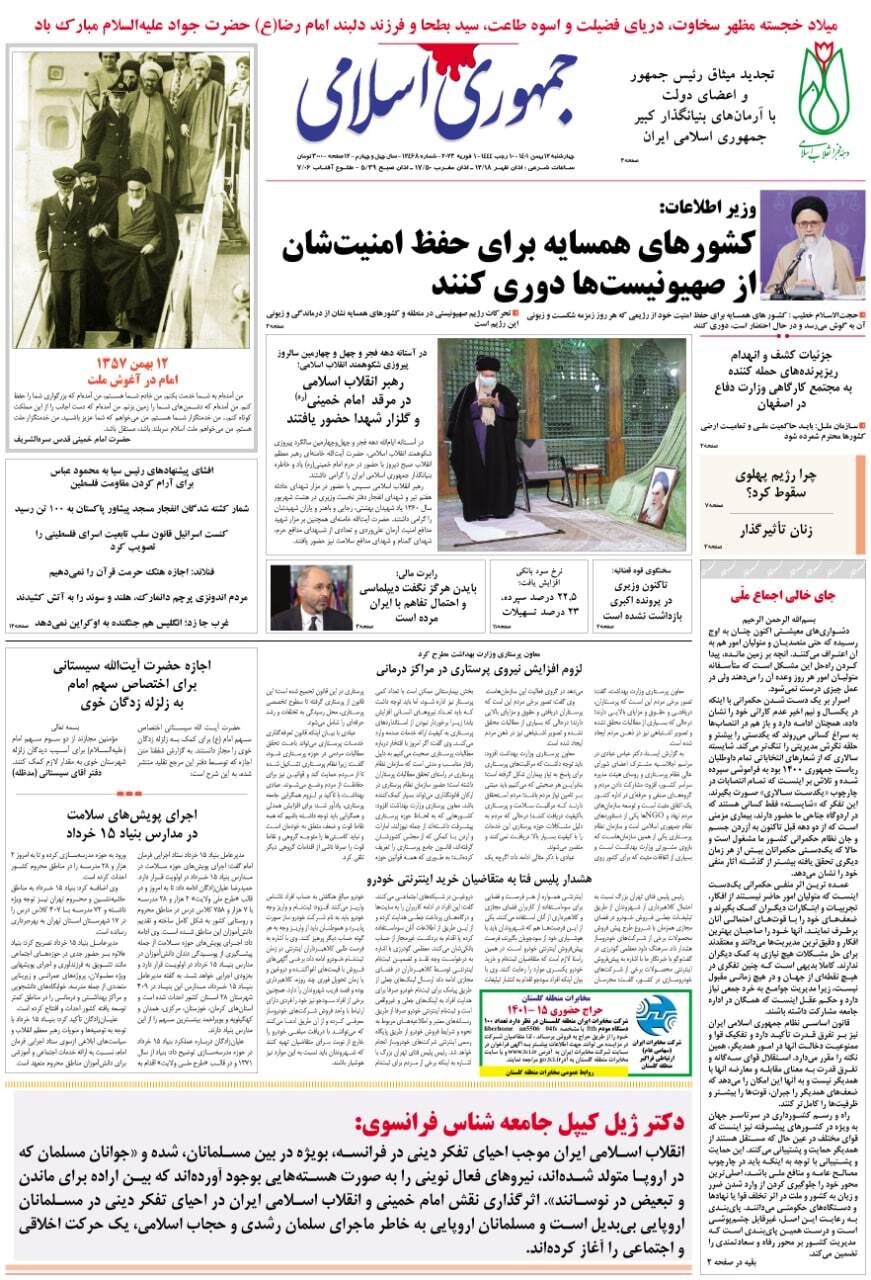 صفحه نخست روزنامهها - چهارشنبه ۱۲ بهمن جمهوری اسلامی