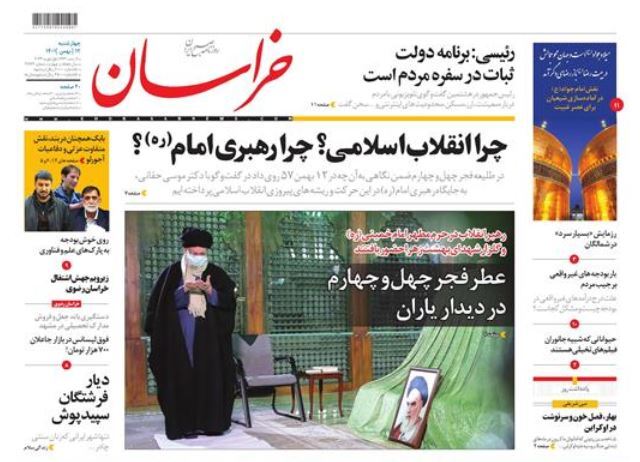 صفحه نخست روزنامهها - چهارشنبه ۱۲ بهمن روزنامه خراسان