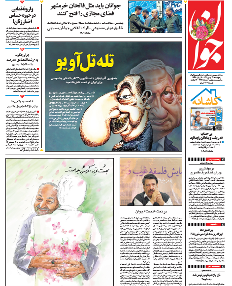 صفحه نخست روزنامهها صفحه نخست روزنامهها