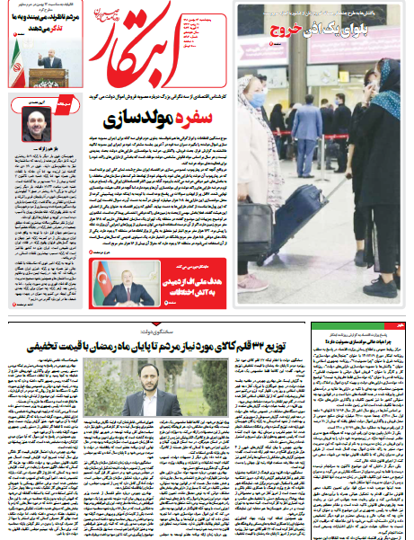 صفحه نخست روزنامهها صفحه نخست روزنامهها