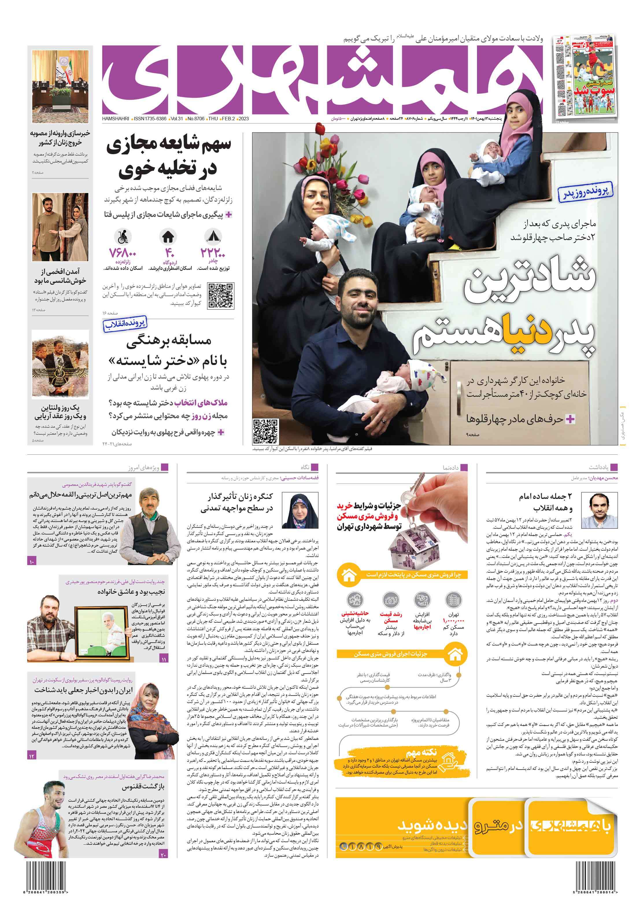 صفحه نخست روزنامهها صفحه نخست روزنامهها