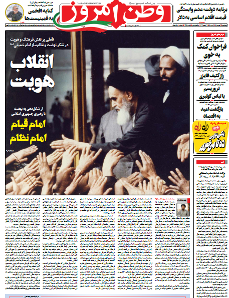 صفحه نخست روزنامهها صفحه نخست روزنامهها