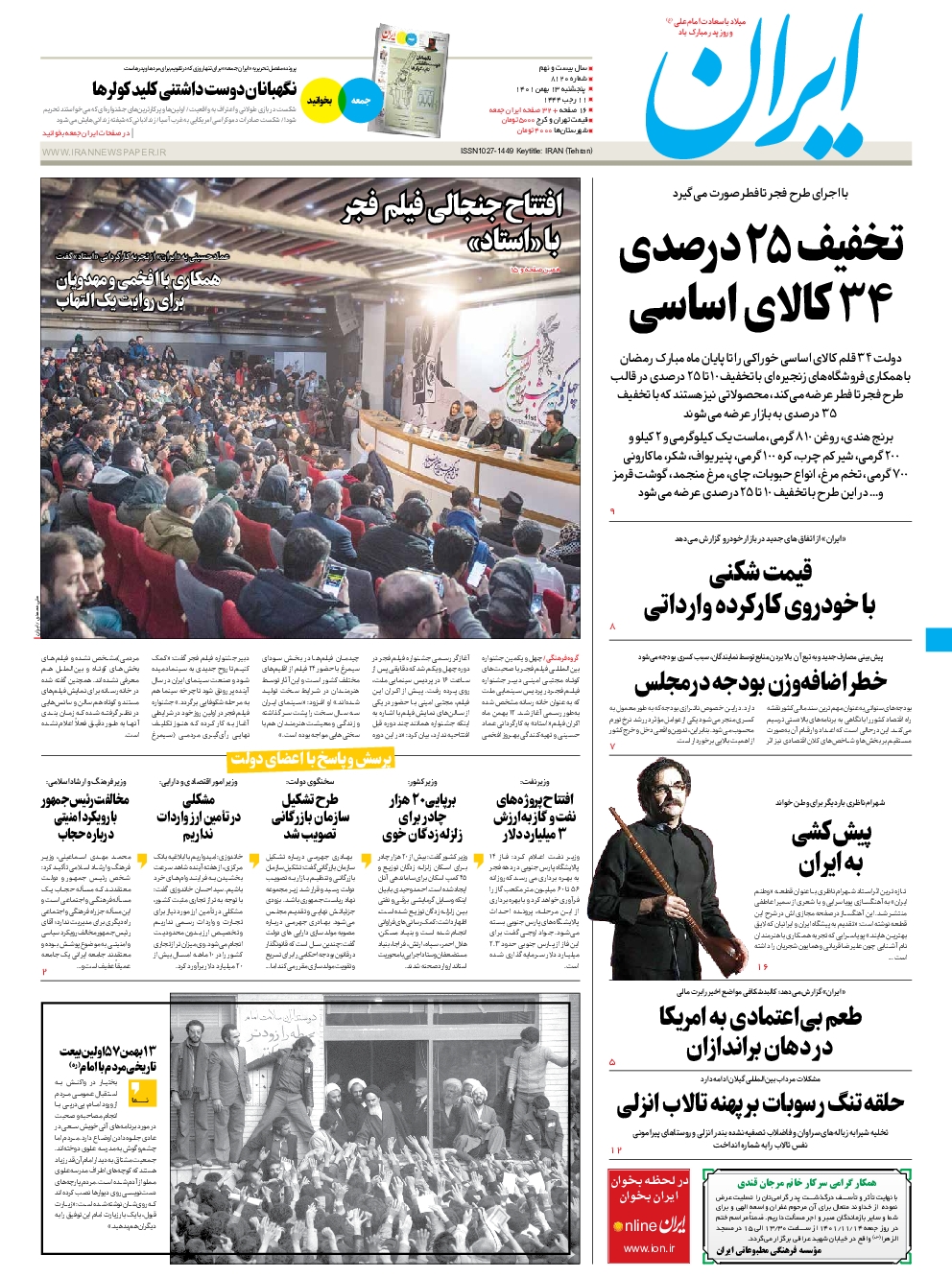 صفحه نخست روزنامهها صفحه نخست روزنامهها