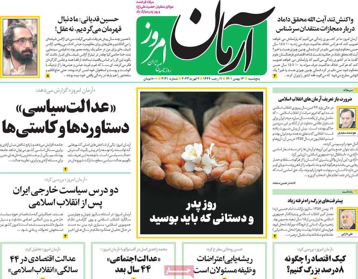 صفحه نخست روزنامهها صفحه نخست روزنامهها