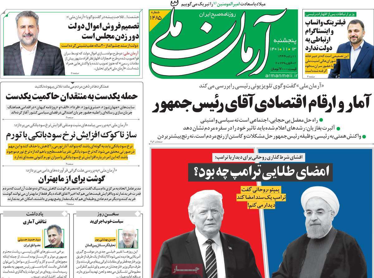 صفحه نخست روزنامهها صفحه نخست روزنامهها