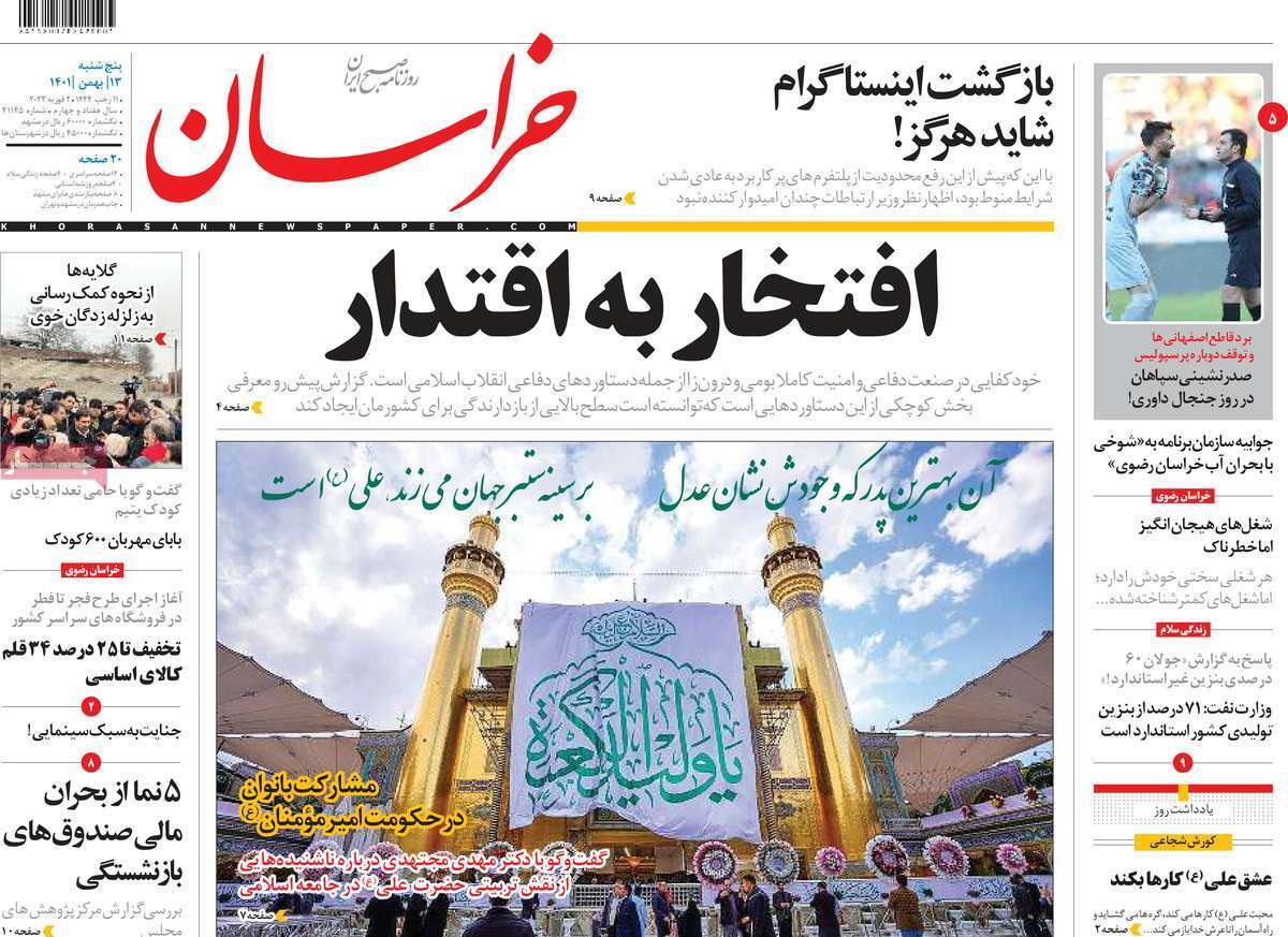 صفحه نخست روزنامهها صفحه نخست روزنامهها